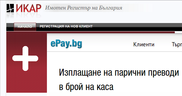 ИКАР + ePay.bg